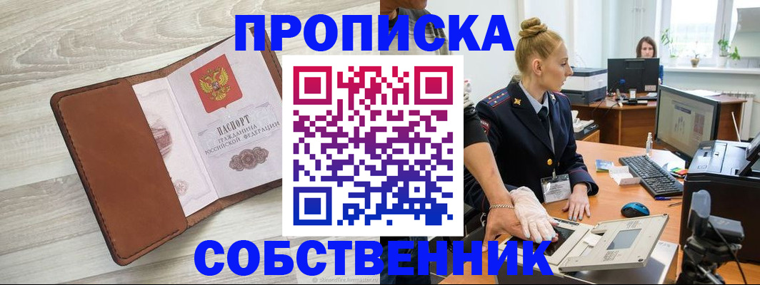 купить прописку в Юрьев-Польском